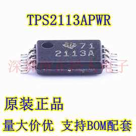 原装正品 TPS2113APWR 丝印2113A TSSOP-8 功率电子开关