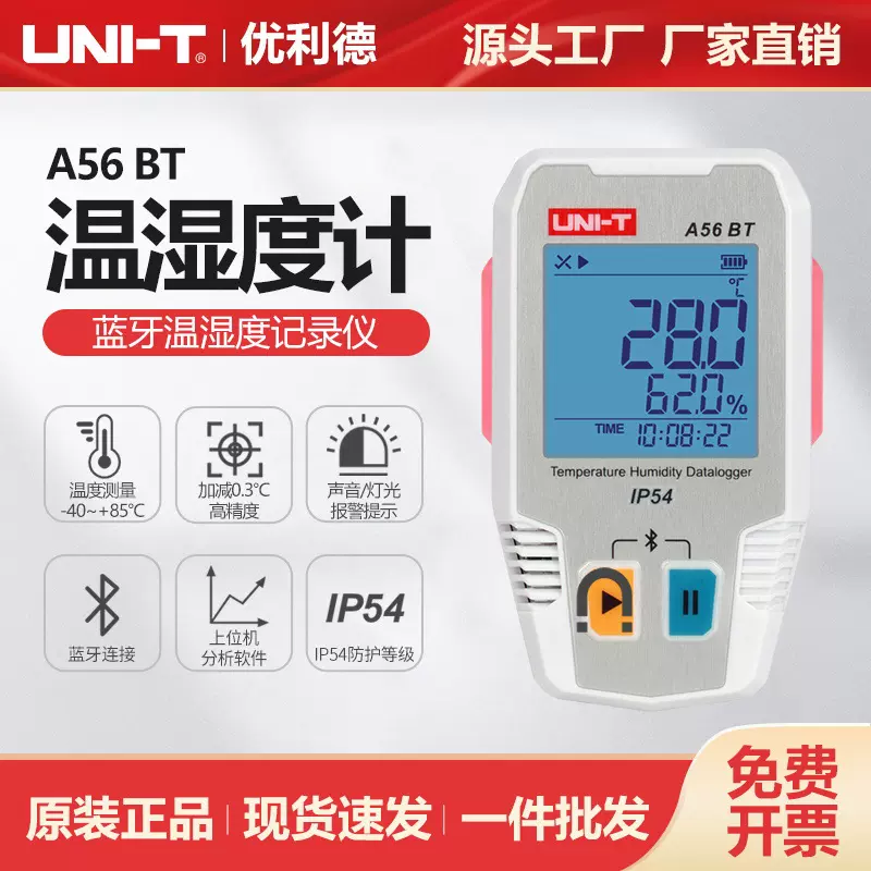 优利德蓝牙温湿度记录仪A56 BT仓储冷链运输高精度数字温湿度表