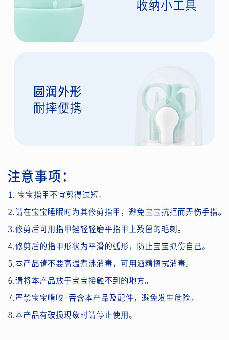 婴儿-指甲钳套装-4件套_13.jpg