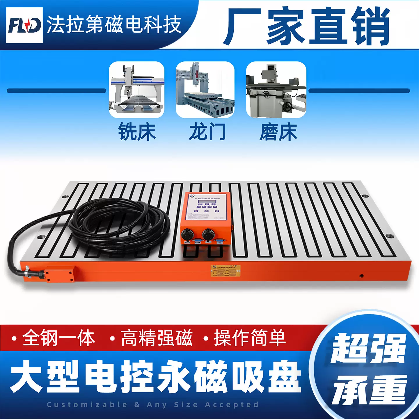 重型工件专用大型条形电永磁吸盘强力吸附高精度粗铣磨削龙门机床