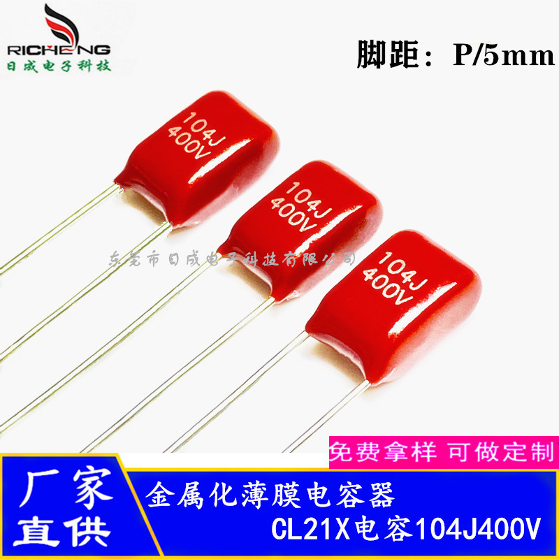 CL21X CBB电容 0.1uF 100NF 104J400V脚距5mm 超小型聚酯薄膜电容