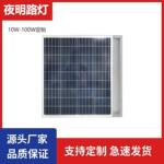 20W 50w 100w小型太阳能电池板便携式路灯使用定制太阳能电池板