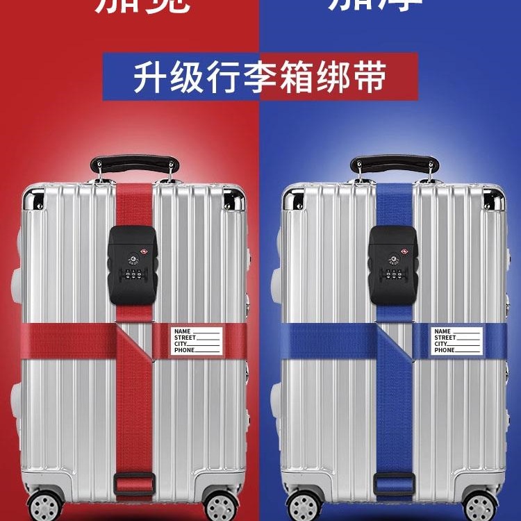德国行李箱绑带22托运加固带24旅行箱28寸十字打包捆绑带保护带32