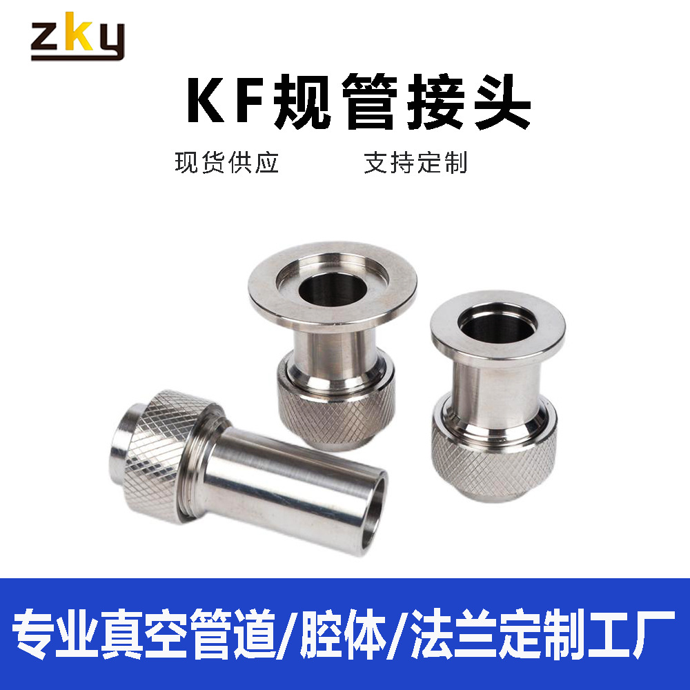 304不锈钢真空规管快装焊接型规管接头KF16抱箍25管箍40卡箍