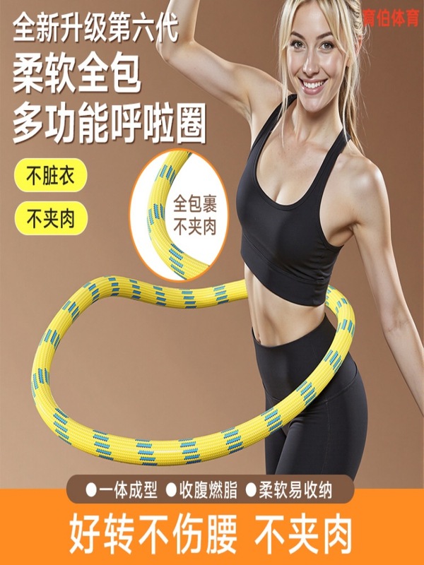 升级第六代软呼啦圈弹簧加重织布涤纶全包静音家用健身收腰腹暴汗|undefined