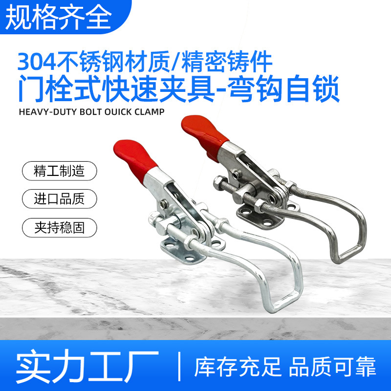 304不锈钢快速夹具可调节搭扣箱扣锁扣锁夹40323门栓弯钩夹钳工具