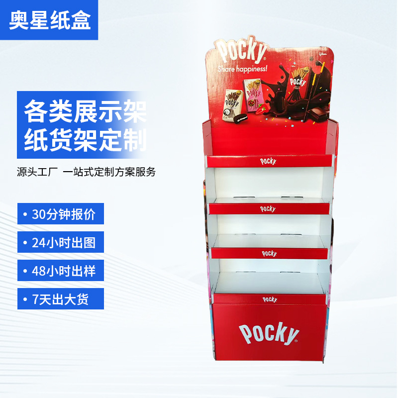 食品展示架超市纸货架零食挂钩纸陈列货架纸展示盒