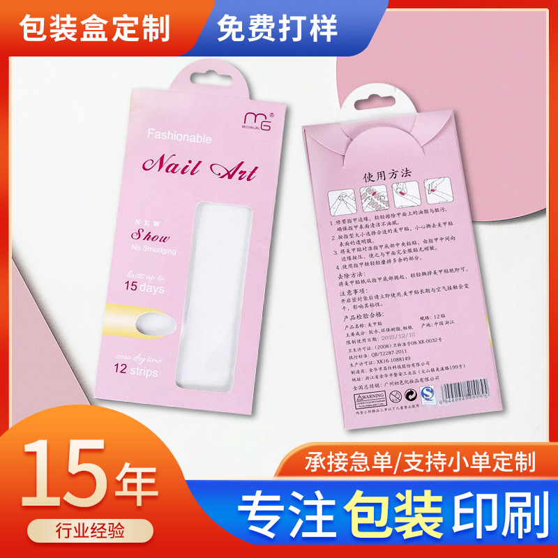 厂家批发印刷信封式美甲贴纸包装盒  精美3D指甲贴花包装纸盒
