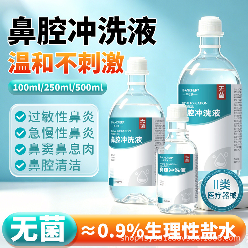 Nasal rinse solution for allergic rhinitis and sinusitis, nasal cleaning for children and adults, household sodium chloride solution wholesale Nasal rinse solution for allergic rhinitis and sinusitis, nasal cleaning for children and adults, household sodium chloride solution wholesale