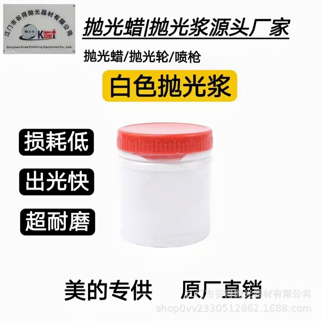厂家直销液体抛光蜡氧化铝抛光液自动抛光机精抛用金属抛光膏