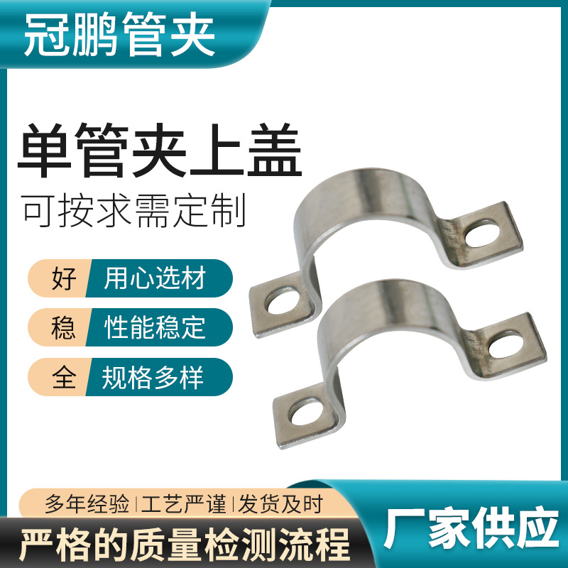 Galvanized Thickened Saddle Clamp, Single Pipe Clamp, Water Pipe Hoop, Wholesale from Manufacturer