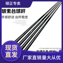 碳纤维黑科技台球杆小头黑8桌球杆中式黑八球杆碳素通杆斯诺克