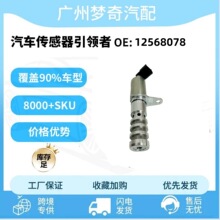 12568078适用于06-10款悍马H3机油控制阀VVT阀