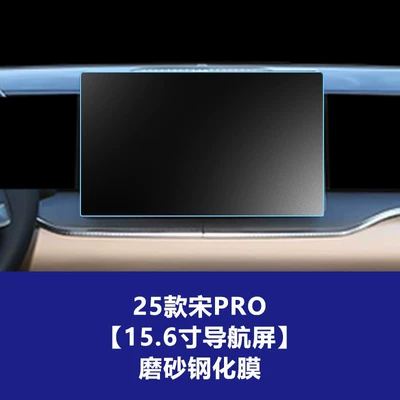 Car interior film | Screen Tempered Film Wholesale - 25-26-song-pro-156inch-navigation-screen-frosted-tempered-film