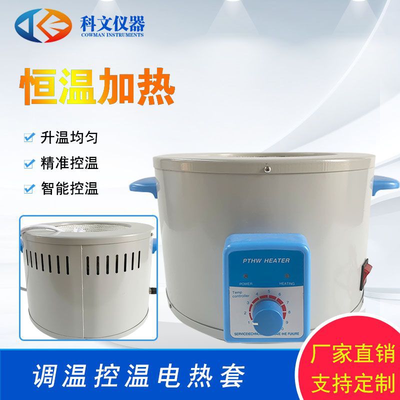 科文恒温电热套 快速升温智能恒温电热套 加热磁力搅拌电热套