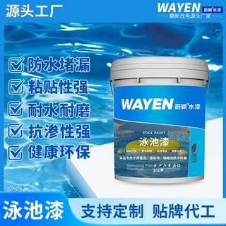 游泳池专用抗污防水涂料水上乐园室外鱼池环保防水漆耐晒不褪色