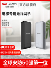 HIKVISION/海康威视100米200米无线wifi电梯网桥2.4G大功率1对装