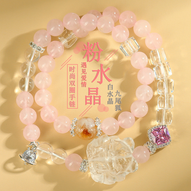 Wholesale natural pink crystal white crystal nine tail fox double circle bracelet new Chinese fashion fresh original female love bracelet