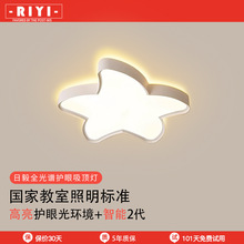 创意五角星卧室灯简约现代全光谱护眼吸顶灯北欧温馨儿童房间灯具