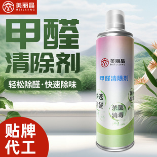 Meili Jing in addition to formaldehyde household formaldehyde remover decoration new car odor removal formaldehyde spray formaldehyde scavenger