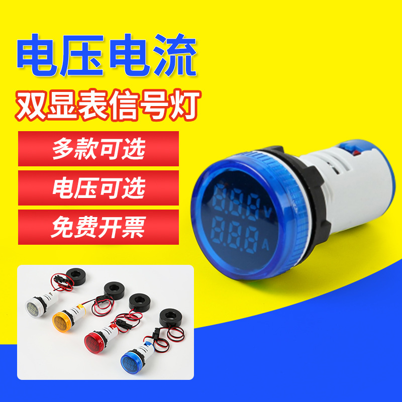小型LED电压电流圆形按钮指示灯 双显电源电压表电流表指示灯