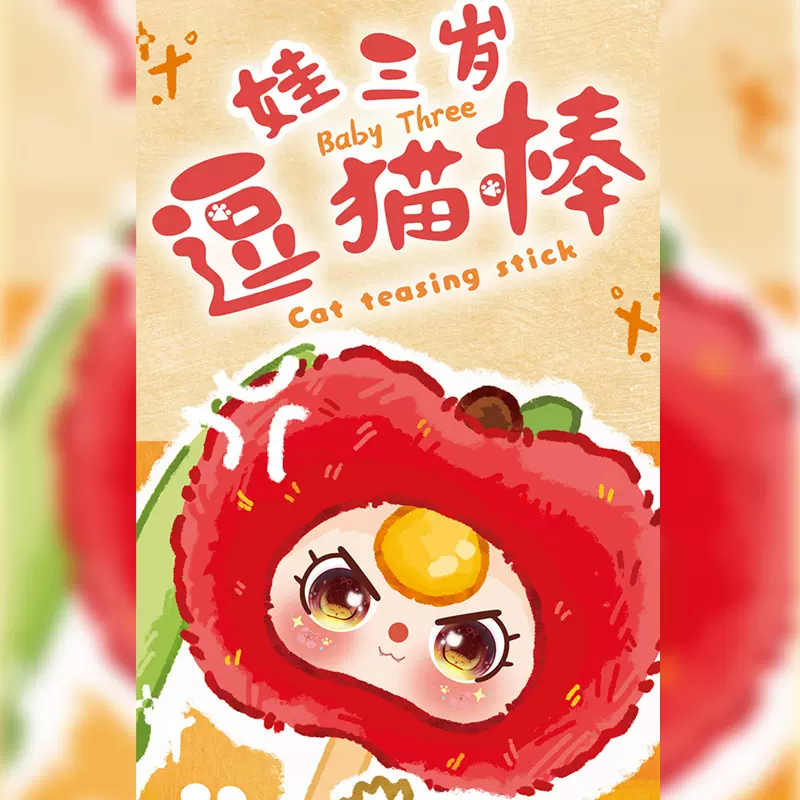 娃三岁逗猫棒毛绒盲盒女生包包装饰品挂件厂家批发儿童学生礼物