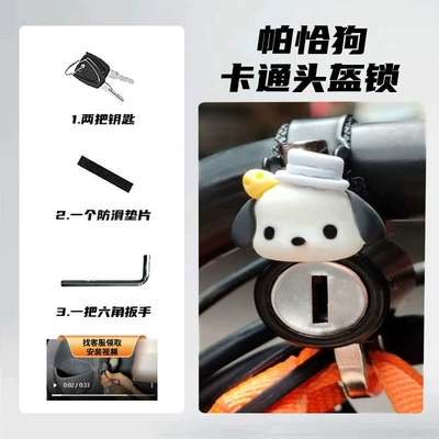 Motorcycle Lock, artifact fixed safety helmet hook - 1688-pacha-dog-cartoon-helmet-lock