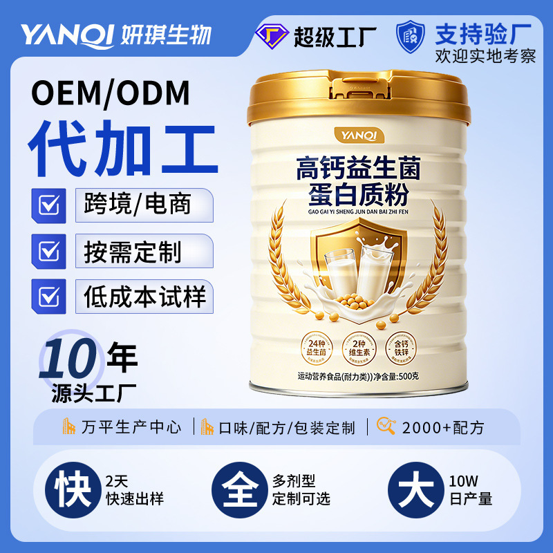 High-Calcium Probiotic Protein Powder Oem Customized for Middle-Aged and Elderly Adults, High-Calcium Nutrition Without Additional Protein Powder Added