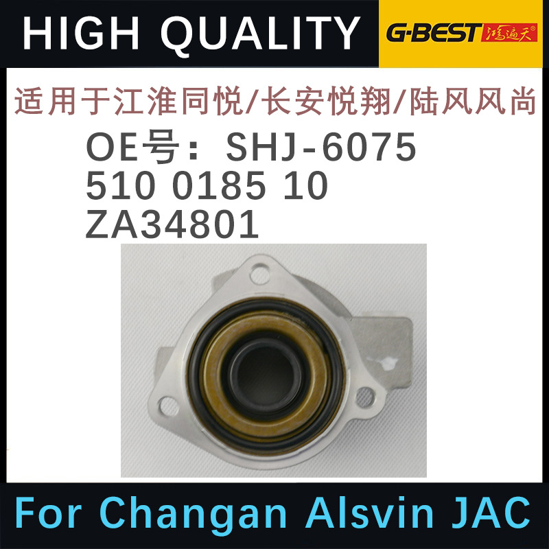 适用于江淮同悦长安悦翔陆风离合器分离轴承 SHJ-6075 510018510