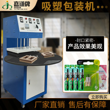 厂家现货自动三工位转盘吸塑封口机 电子数码产品泡壳吸塑包装机