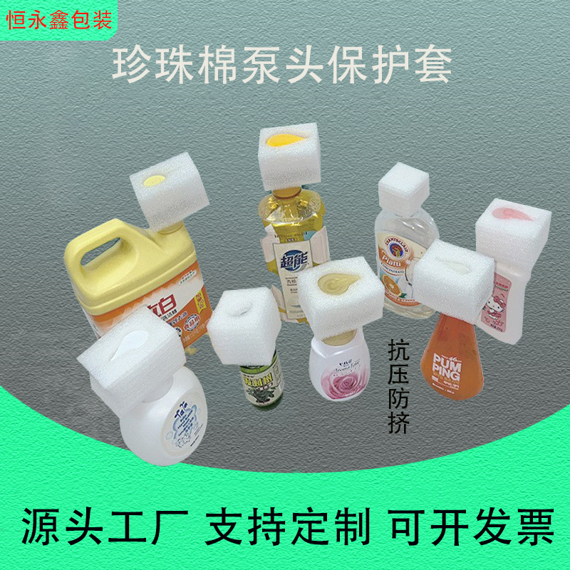 珍珠棉泵头保护套洗发水瓶盖沐浴露洗面奶防撞泡沫打包泵头防撞