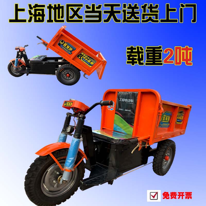 上海建筑工地工程电动三轮车拉砖拉砂浆拉粪农用手卸翻斗爬山虎