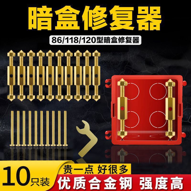 型暗盒底盒修复器损坏修复开关盒内支撑接线盒固定器万能通用型