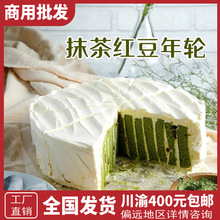 约翰丹尼新品抹茶红豆年轮蛋糕冷冻慕斯8寸10切咖啡甜品包装食品