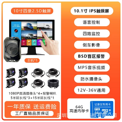 Four-Way Monitoring Blind Spot Early, Driving recorder - bsd-touch-screen-10inch-four-record-64g-bsd-blind-spot-warning-touch-full-screen-voice-control-parking-monitoring