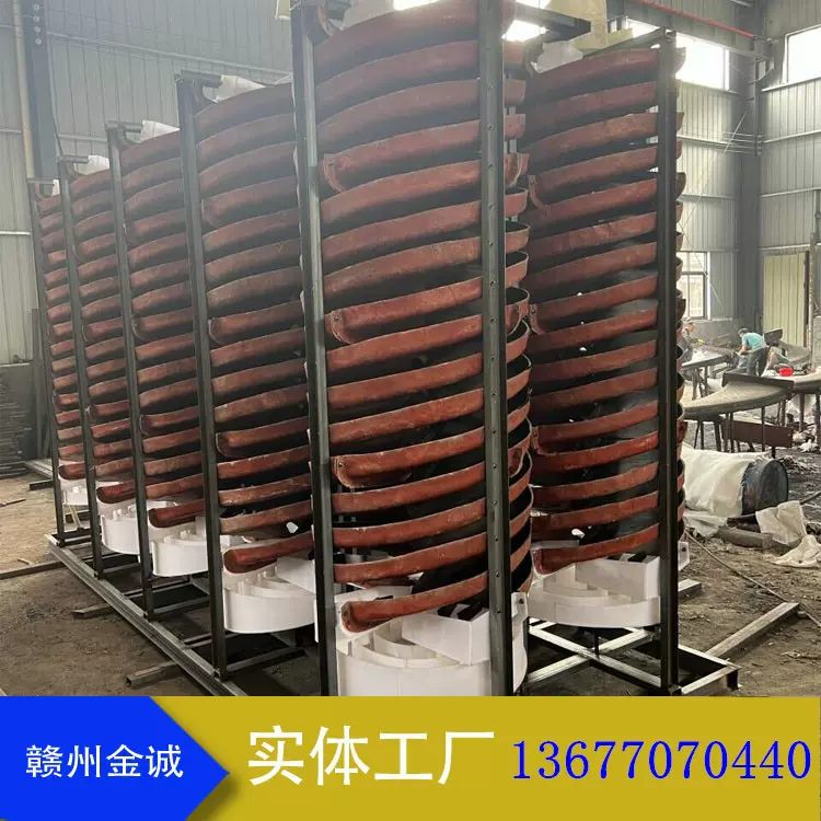 选矿设备玻璃钢螺旋溜槽黑钨矿锡矿金矿铬铁矿萤石矿螺旋溜槽石城