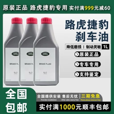 Suitable for Land Rover Jaguar XJL XE XF Range Rover Evoque Discovery 345 Freelander 2 original factory brake fluid