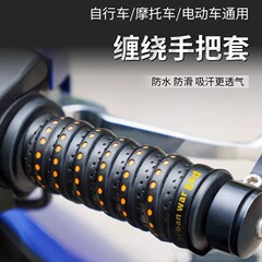 オートバイのハンドルカバーは滑り止め付きの電気自動車のハンドルを巻いています。