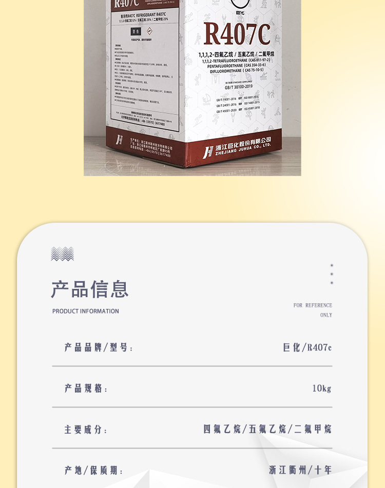 Juhua R407c refrigerant with anti-counterfeiting code large quantity price discount new environmental protection refrigerant