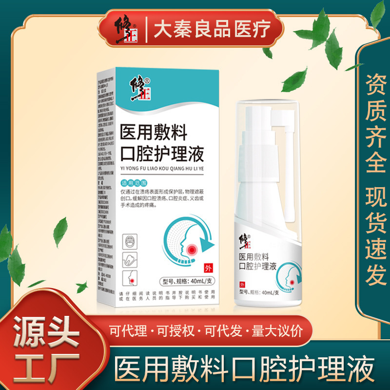 Corrective Medical Dressing Oral Care Solution for Ulcer and Edema Relief, Medical-Grade Spray, in Stock