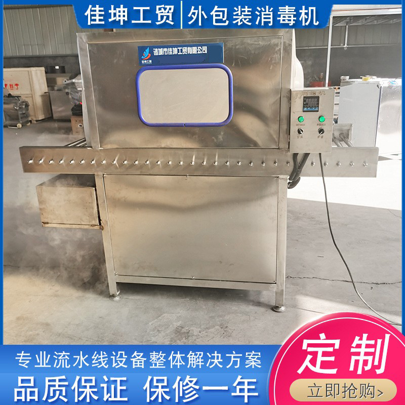 快递外包装消毒机 冷链冻品输送纸箱消毒机 海购包裹消毒设备