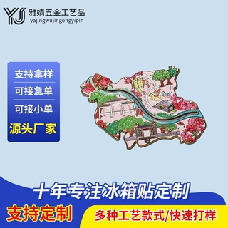 镂空金属冰箱贴定制古风城市文创博物馆伴手礼可印 LOGO 磁力贴