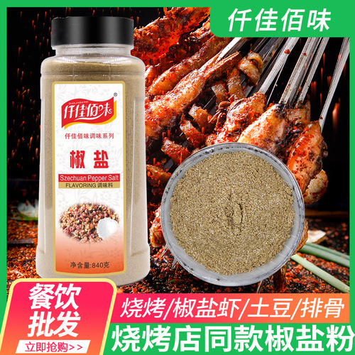 Baijia Liangwei Pepper Salt Powder 840g Bottle Barbecue Seasoning Chicken Cutlet Iron Plate Handheld Pancakes Lamb Skewer Seasoning Wholesale