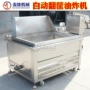 搅拌出料加热定制油炸锅