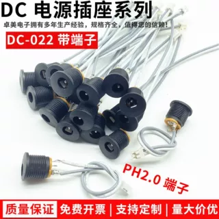 DC-022电源插座 电子秤/台灯/净水器通用电源母座 灰白线带PH端子