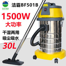 洁霸吸尘器BF501B干湿两用家用强大吸力工业用洗车店车用美缝30L