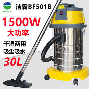 Jieba Vacuum Cleaner BF501B Wet and Dry Dual-use Household Strong Suction Industrial Car Wash Shop Car Seam 30L