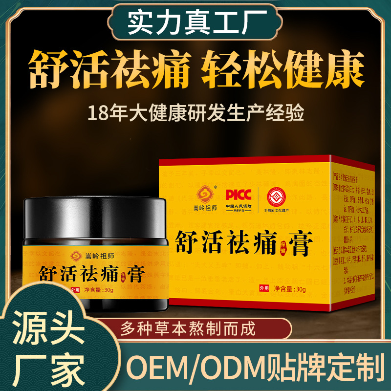 止痛膏厂家批发防护膝盖关节疼痛半月板滑膜富贵包按摩保健自发热