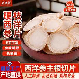 参类工厂直供西洋参片硬支整根切片长白山高丽参红参250/500g批发