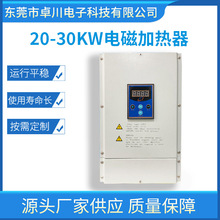 20-30KW感应电磁加热器 ZC-UVW-S30KW大功率机械行业加热控制器